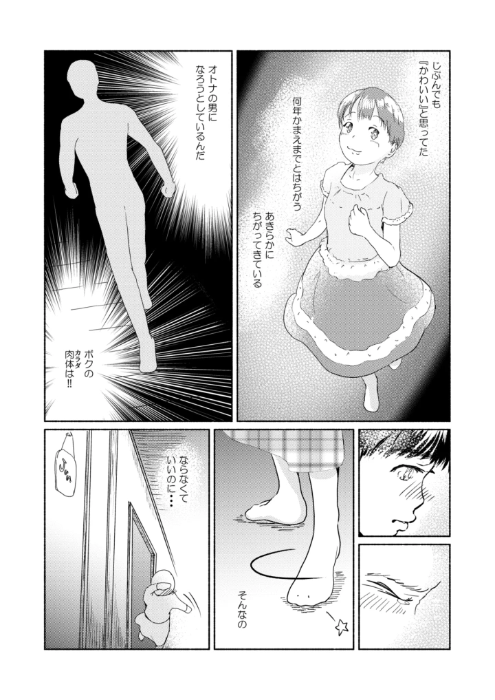 マンガ23ページ目