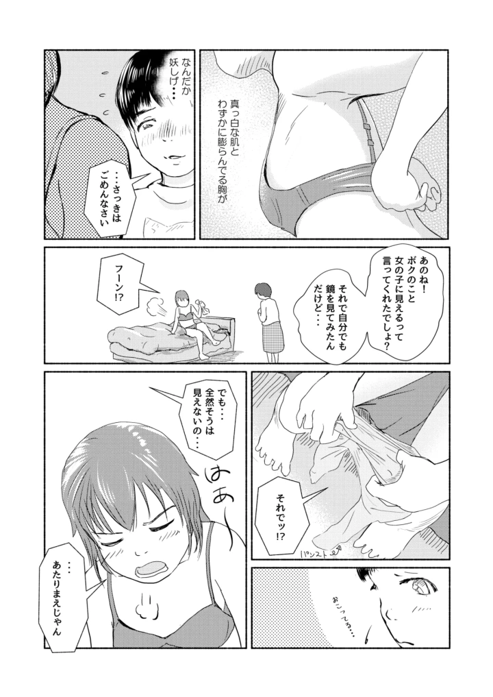 マンガ27ページ目