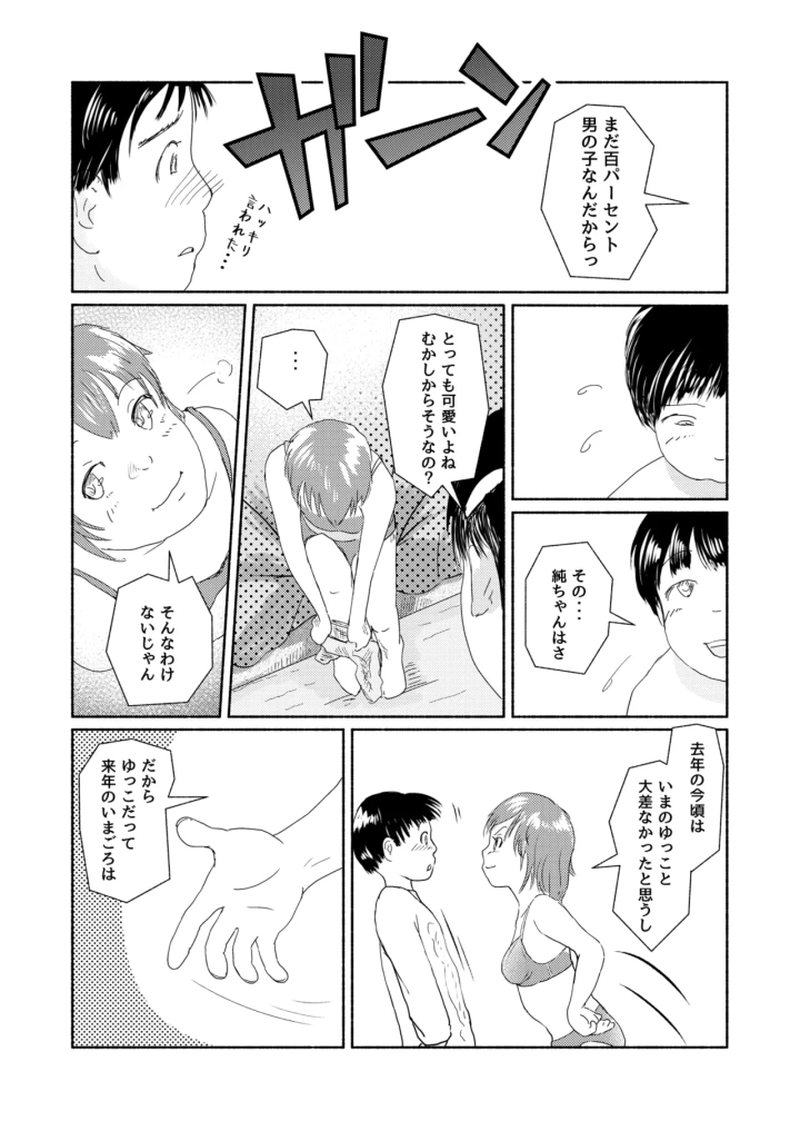 マンガ28ページ目