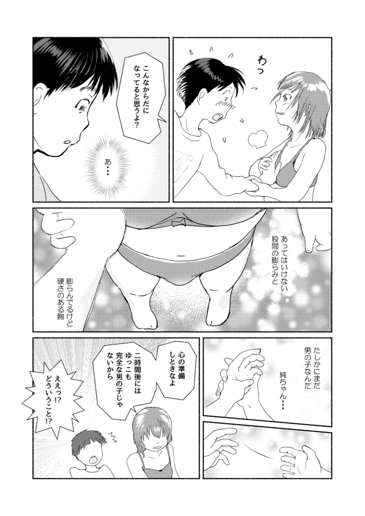 マンガ29ページ目