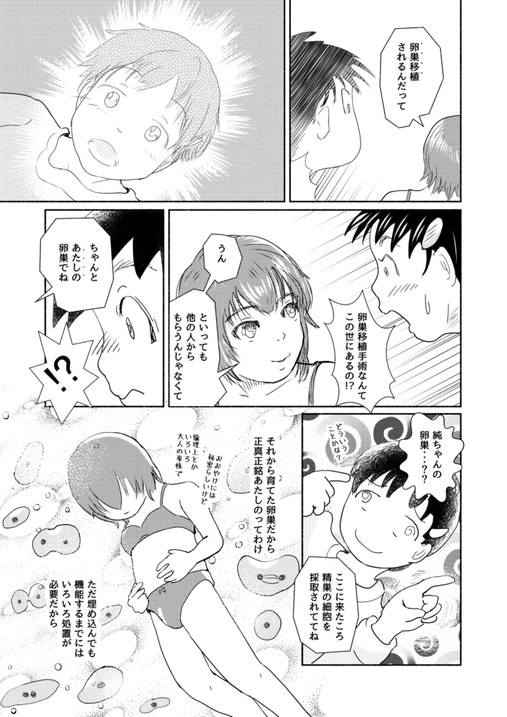 マンガ31ページ目