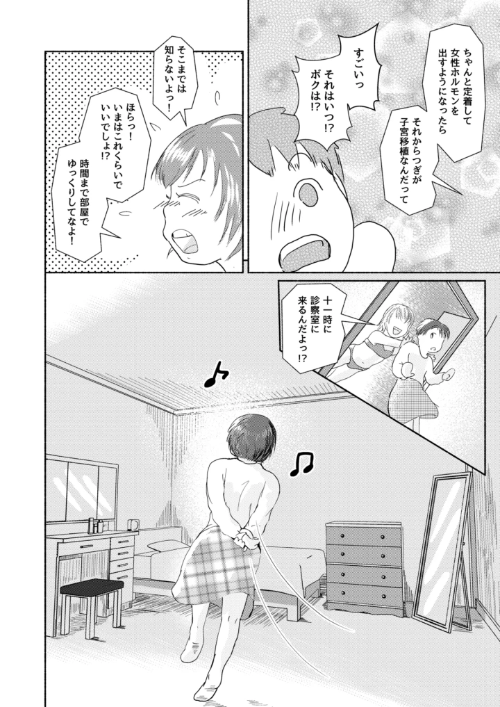 マンガ32ページ目