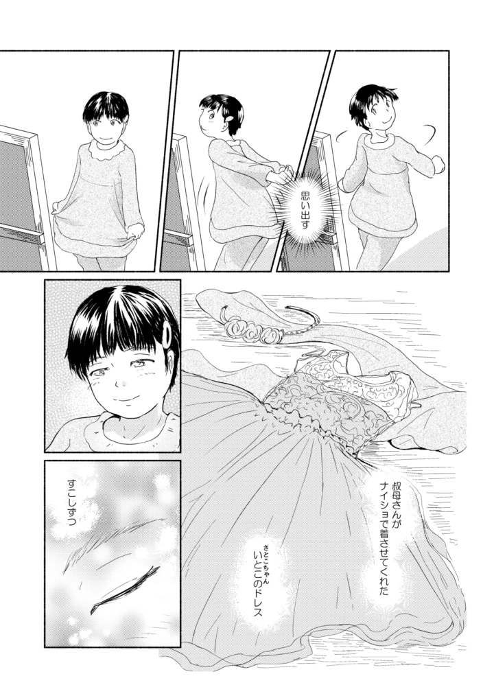 マンガ35ページ目