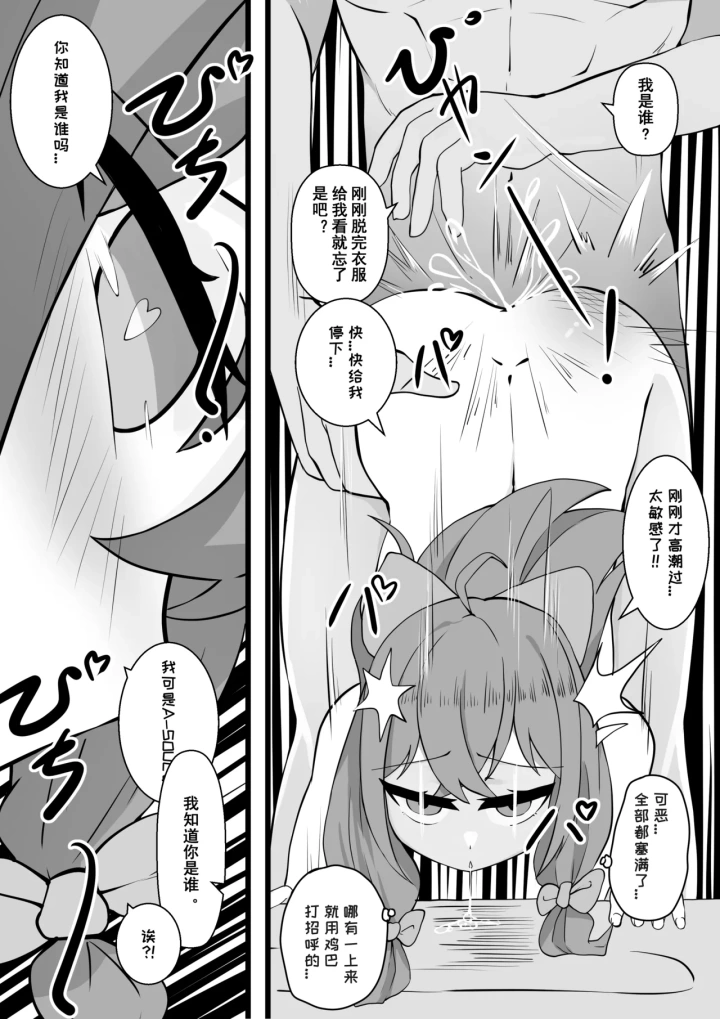 爆笑到软-マンガ8