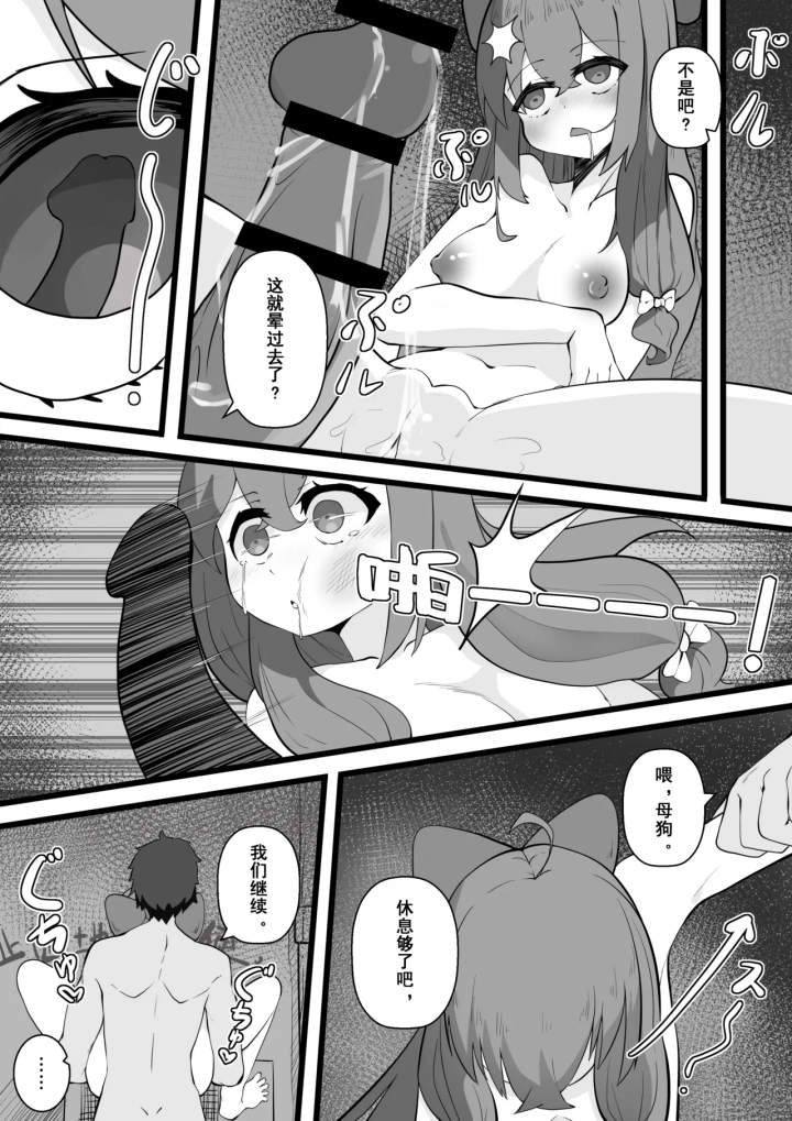 爆笑到软-マンガ14