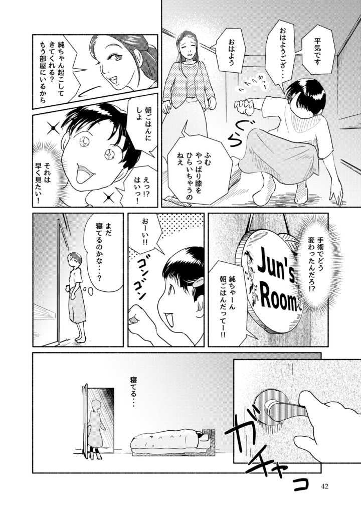42ページ目