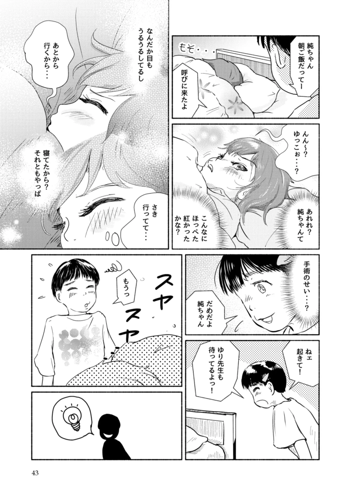 43ページ目