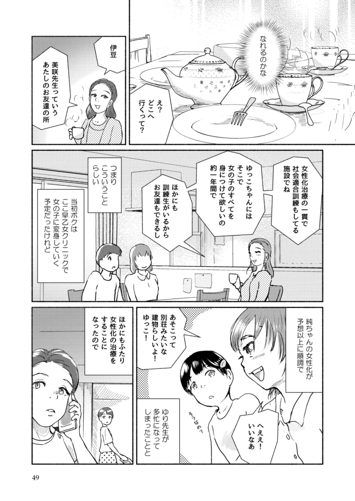 49ページ目
