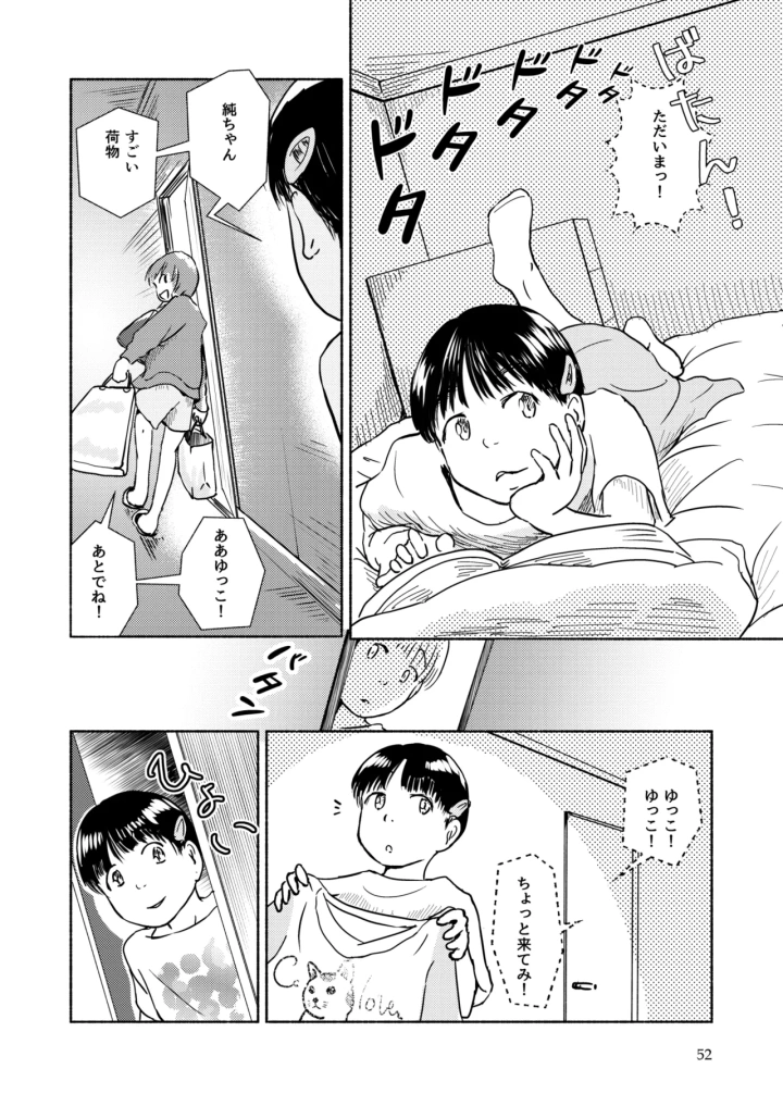 52ページ目