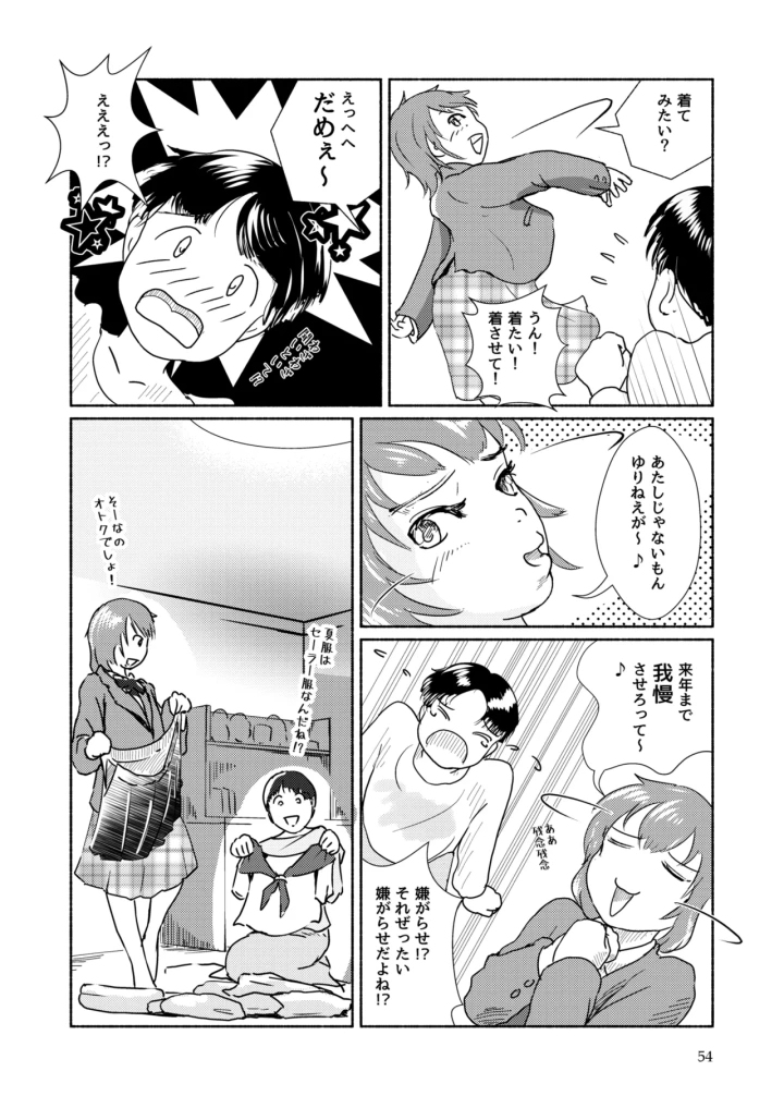 54ページ目
