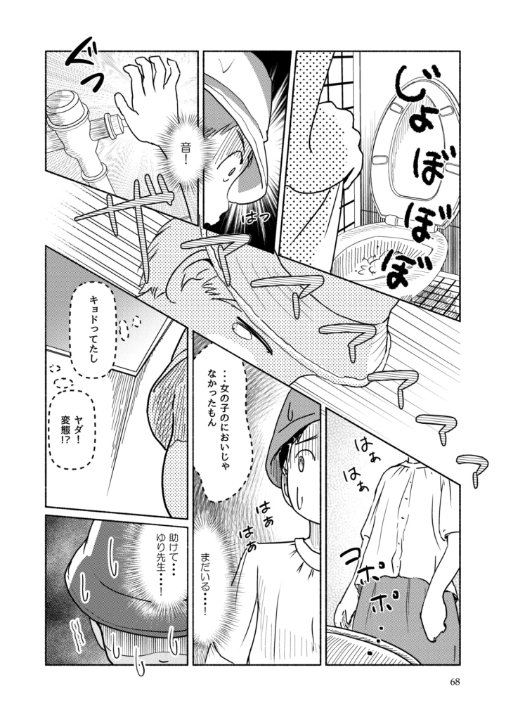68ページ目