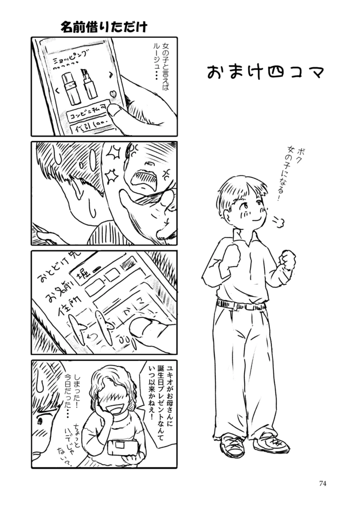 74ページ目