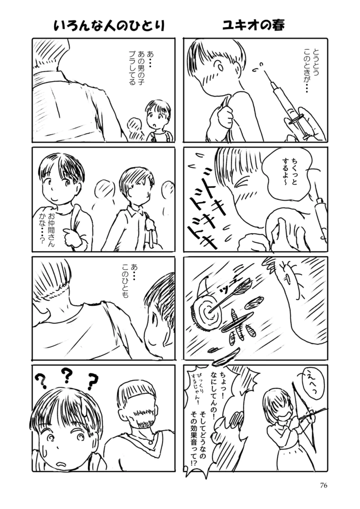 76ページ目