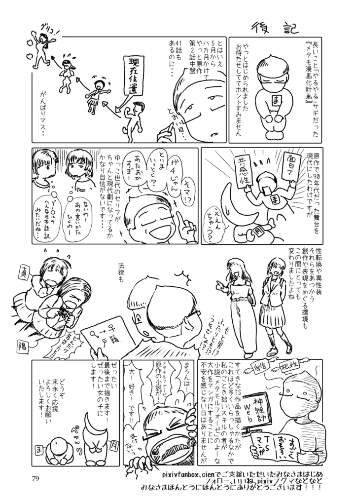 79ページ目