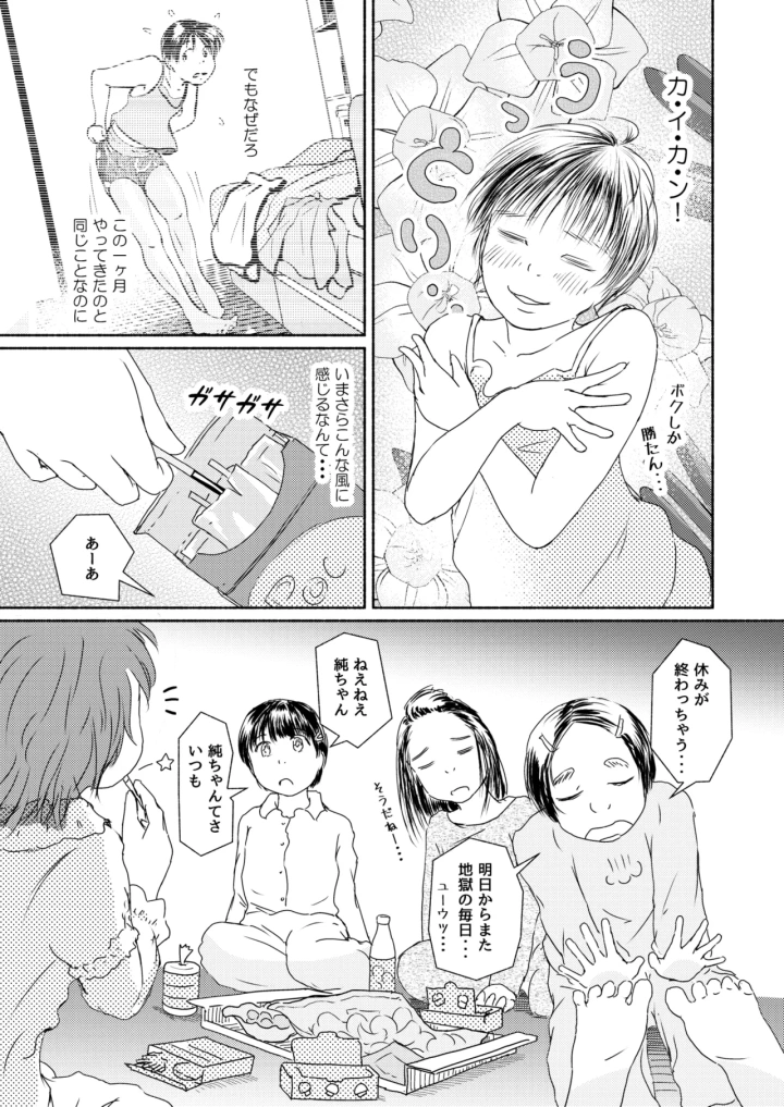 [Yukko no Fushigi na Heya (Tsukiyomin, Tsukiyono Marron)] Metamorphose 21 vol.5-マンガ7