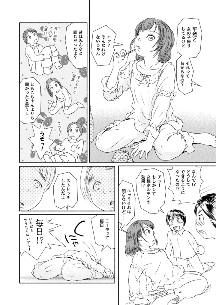 [Yukko no Fushigi na Heya (Tsukiyomin, Tsukiyono Marron)] Metamorphose 21 vol.5-マンガ8