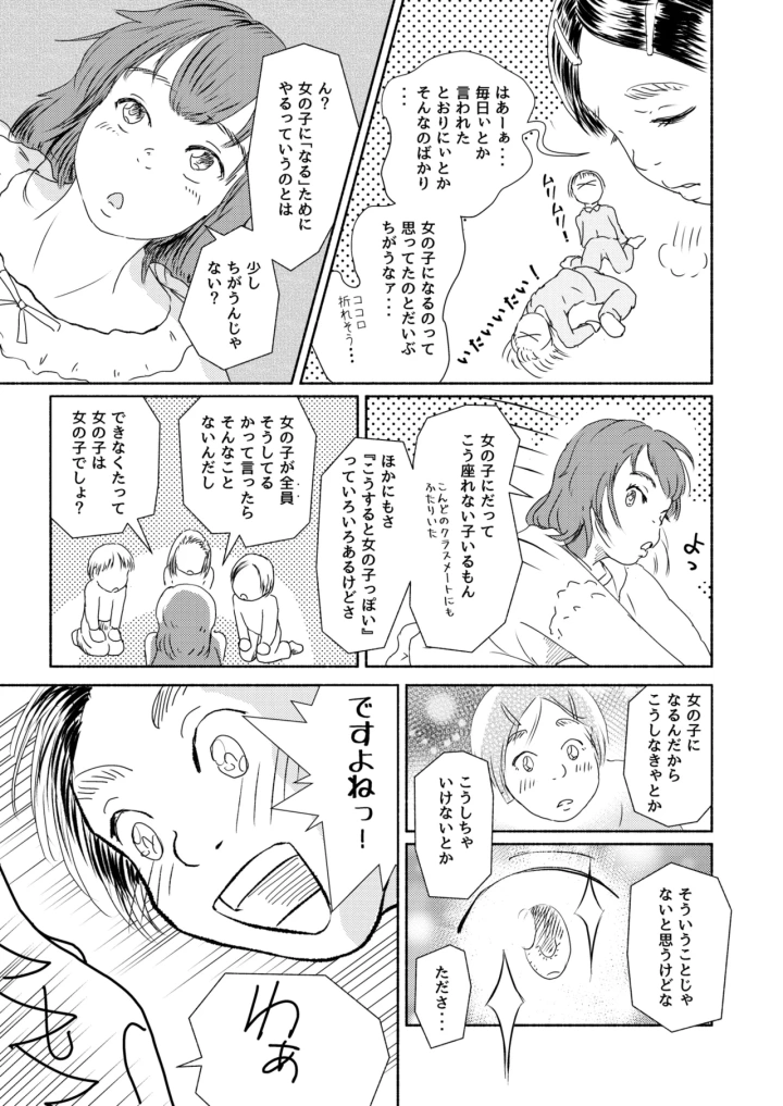 [Yukko no Fushigi na Heya (Tsukiyomin, Tsukiyono Marron)] Metamorphose 21 vol.5-マンガ9