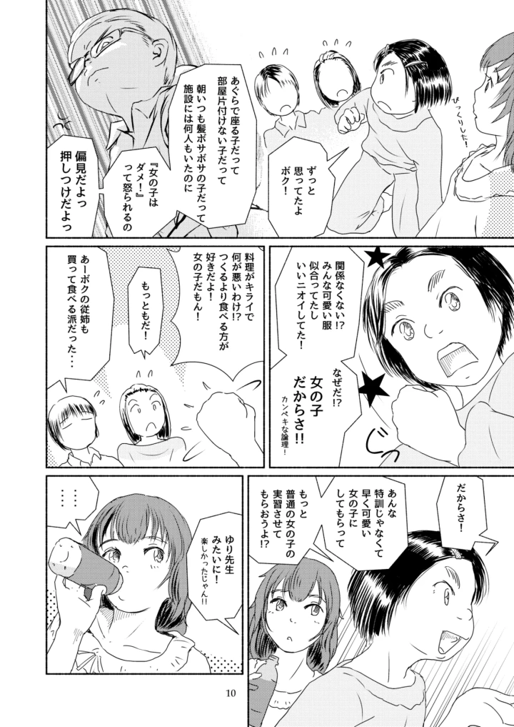 [Yukko no Fushigi na Heya (Tsukiyomin, Tsukiyono Marron)] Metamorphose 21 vol.5-マンガ10