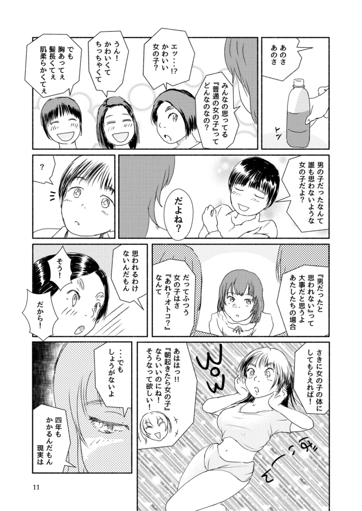 [Yukko no Fushigi na Heya (Tsukiyomin, Tsukiyono Marron)] Metamorphose 21 vol.5-マンガ11