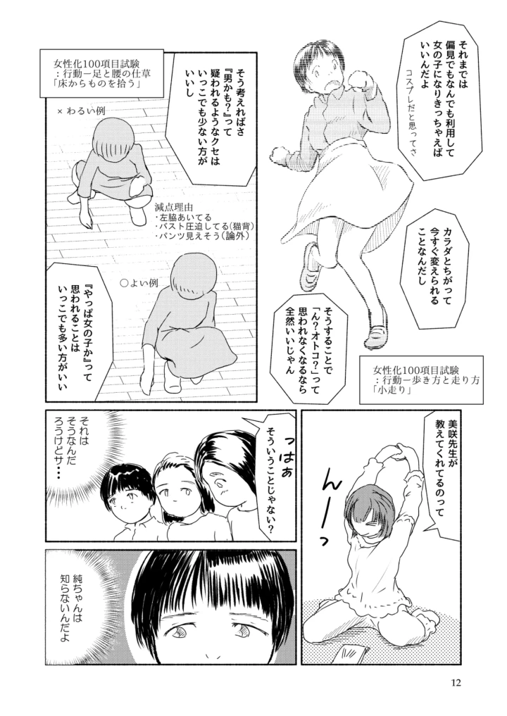 [Yukko no Fushigi na Heya (Tsukiyomin, Tsukiyono Marron)] Metamorphose 21 vol.5-マンガ12