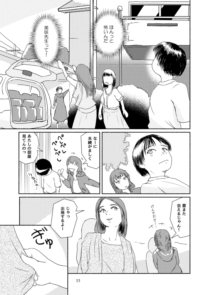 [Yukko no Fushigi na Heya (Tsukiyomin, Tsukiyono Marron)] Metamorphose 21 vol.5-マンガ13