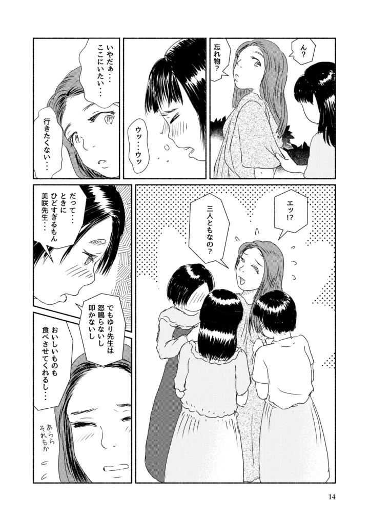 [Yukko no Fushigi na Heya (Tsukiyomin, Tsukiyono Marron)] Metamorphose 21 vol.5-マンガ14