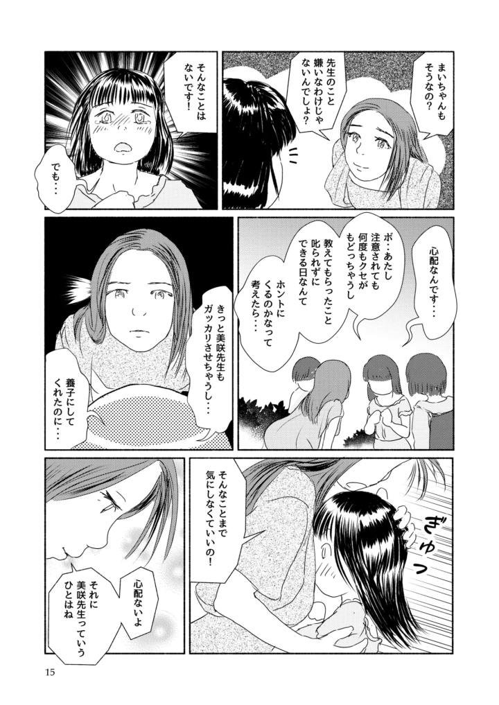 [Yukko no Fushigi na Heya (Tsukiyomin, Tsukiyono Marron)] Metamorphose 21 vol.5-マンガ15