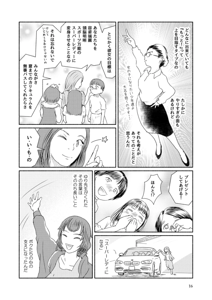 [Yukko no Fushigi na Heya (Tsukiyomin, Tsukiyono Marron)] Metamorphose 21 vol.5-マンガ16