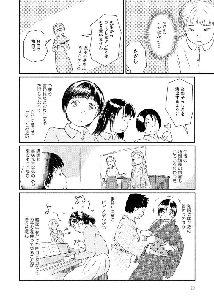 [Yukko no Fushigi na Heya (Tsukiyomin, Tsukiyono Marron)] Metamorphose 21 vol.5-マンガ20