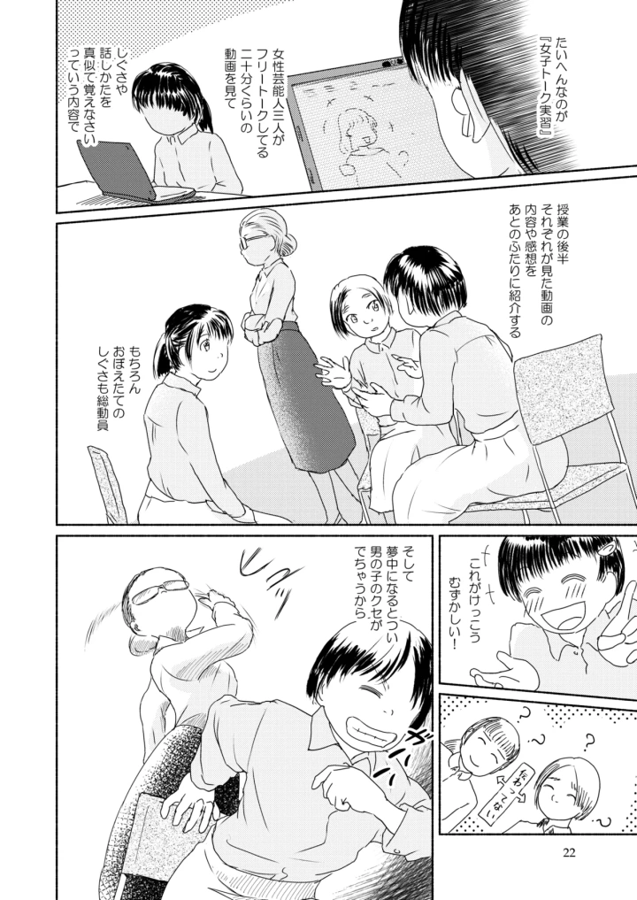 マンガ22ページ目