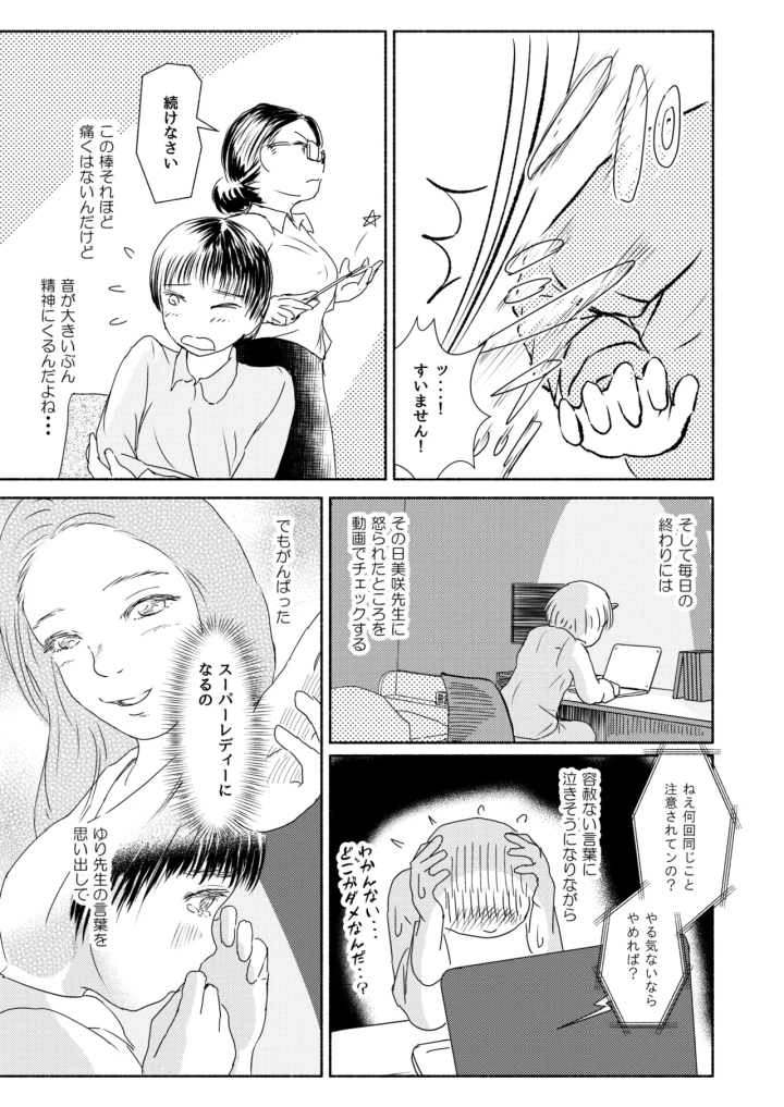 マンガ23ページ目