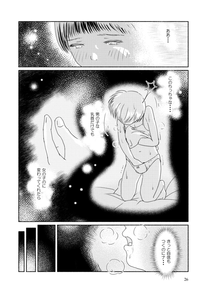 マンガ26ページ目