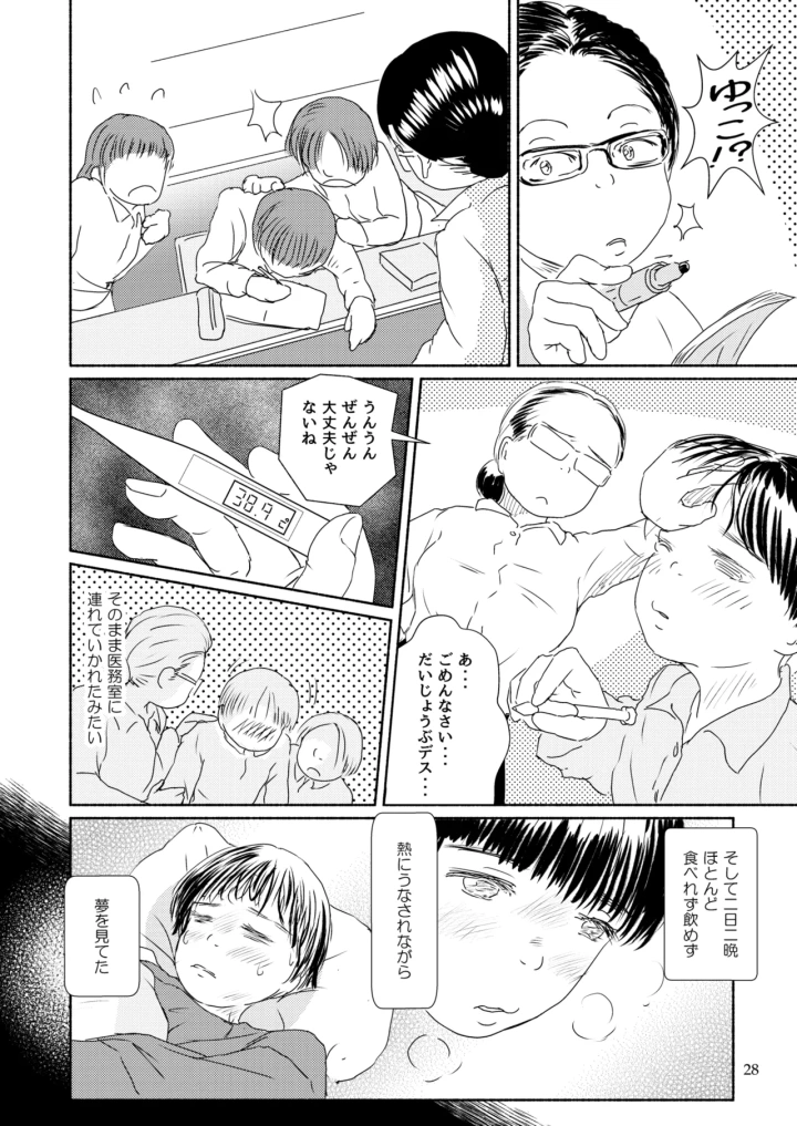 マンガ28ページ目