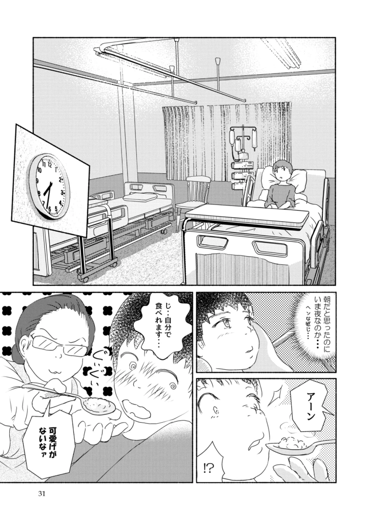 マンガ31ページ目