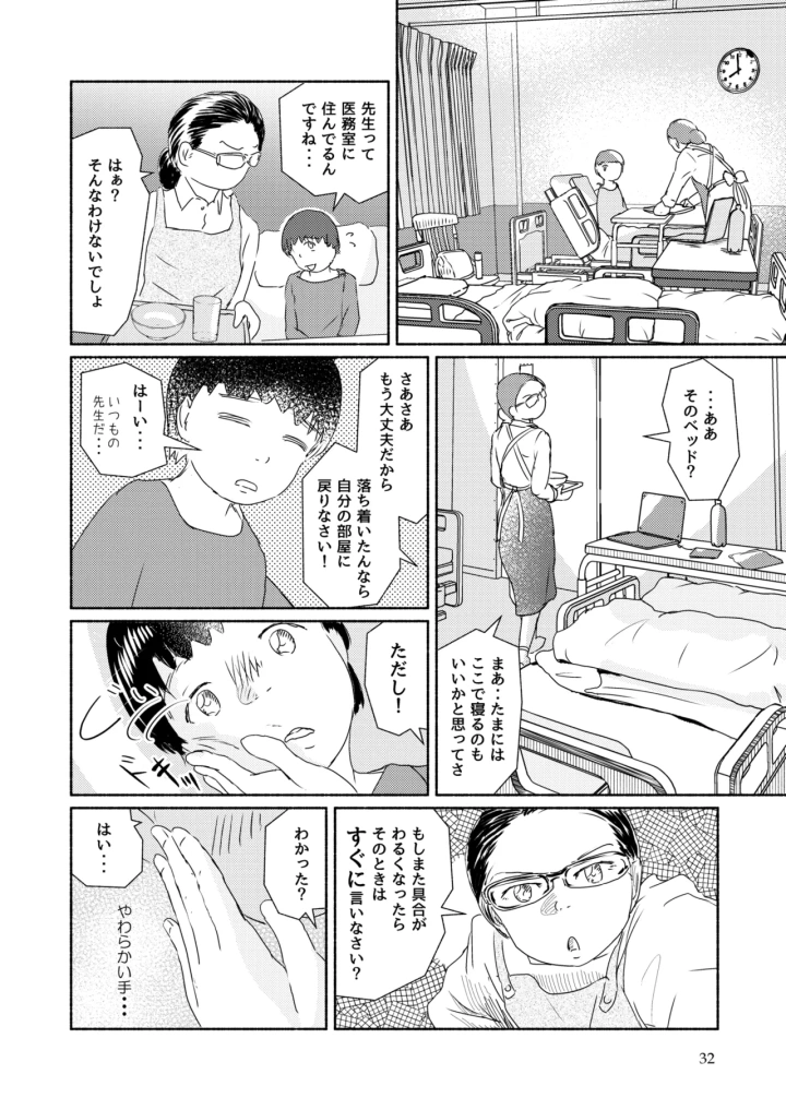 マンガ32ページ目