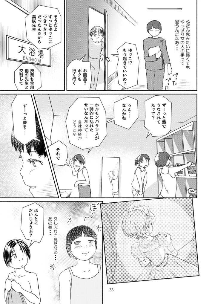 マンガ33ページ目