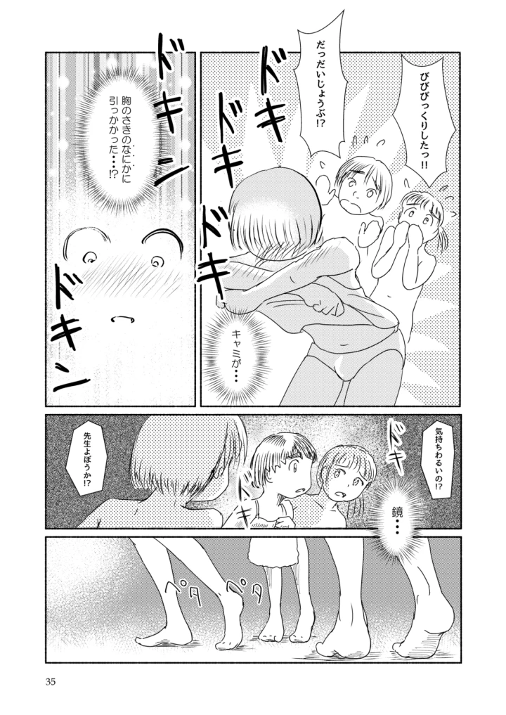 マンガ35ページ目