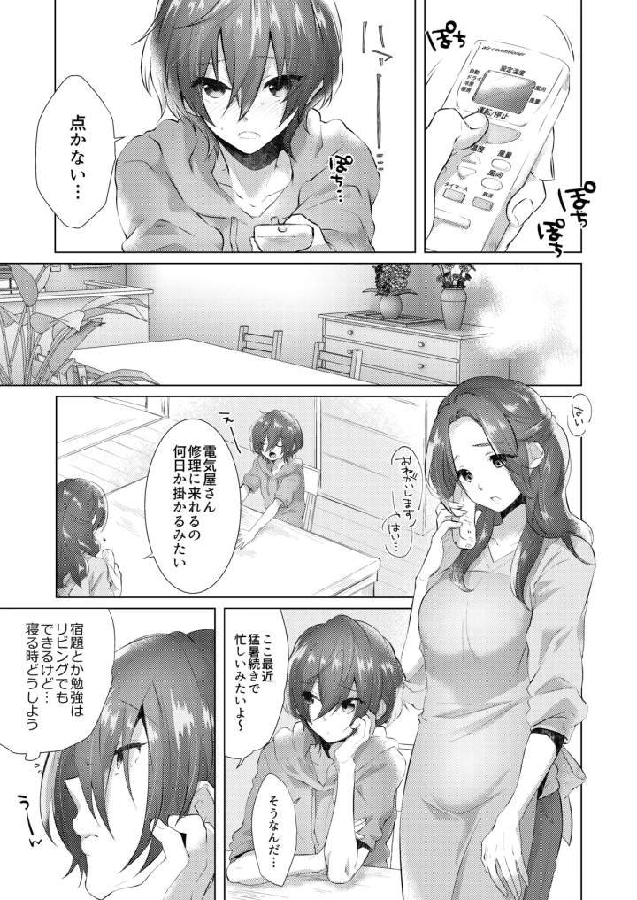 (めめXILE (女々男) )INSOMNIA-マンガ4