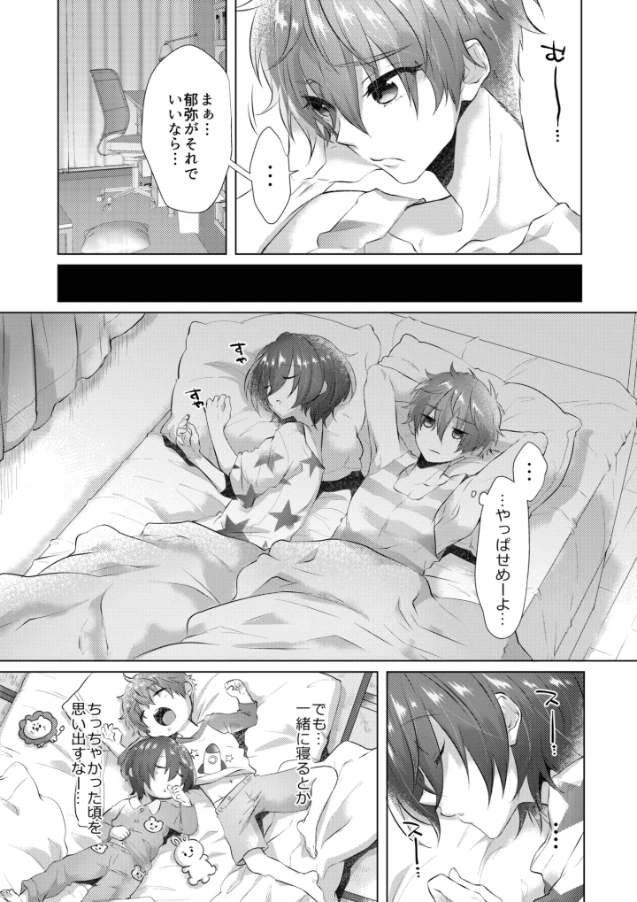 (めめXILE (女々男) )INSOMNIA-マンガ7