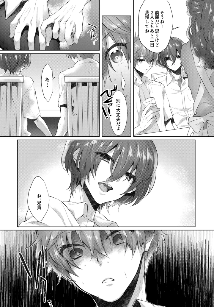 (めめXILE (女々男) )INSOMNIA-マンガ17