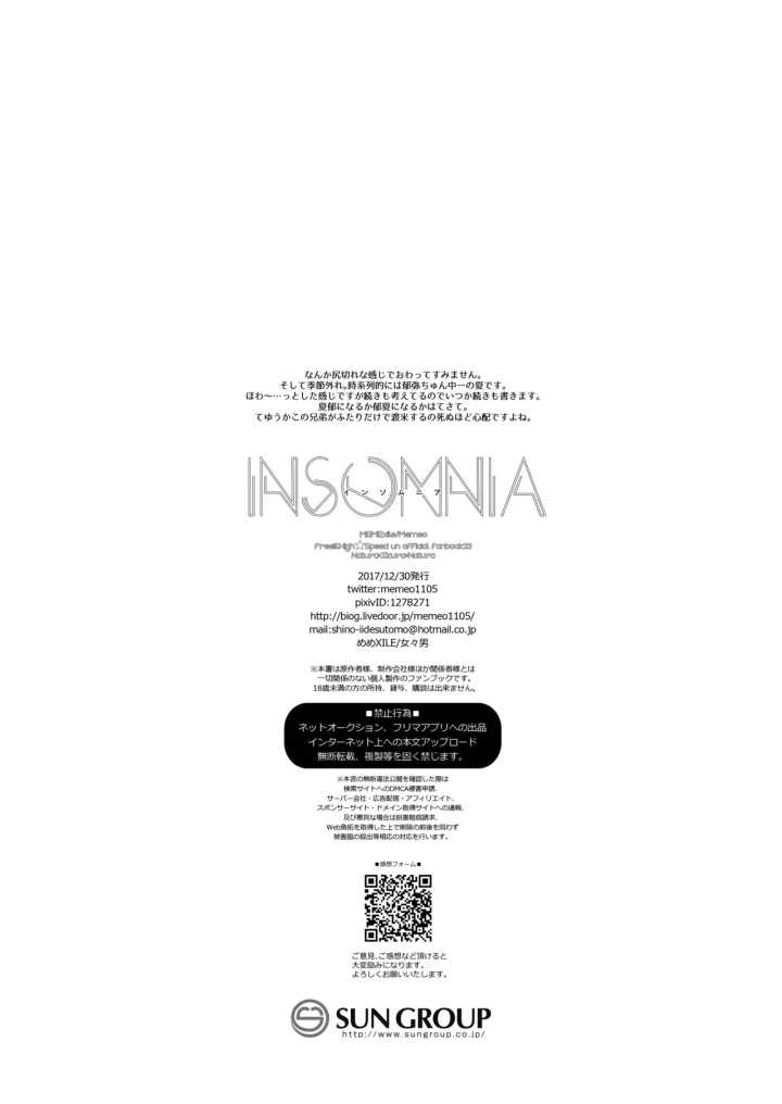 (めめXILE (女々男) )INSOMNIA-マンガ19