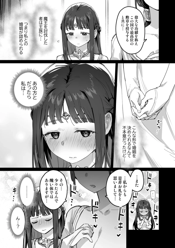 (ie研究室 (ie) )勇者と姫とお母様！？-マンガ8