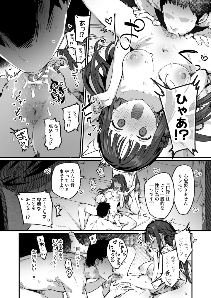 (ie研究室 (ie) )勇者と姫とお母様！？-マンガ12