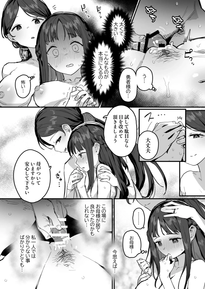 (ie研究室 (ie) )勇者と姫とお母様！？-マンガ15