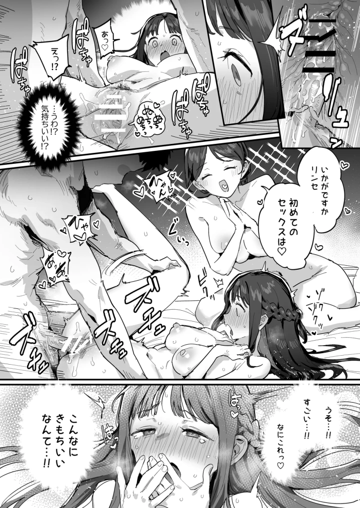 (ie研究室 (ie) )勇者と姫とお母様！？-マンガ17