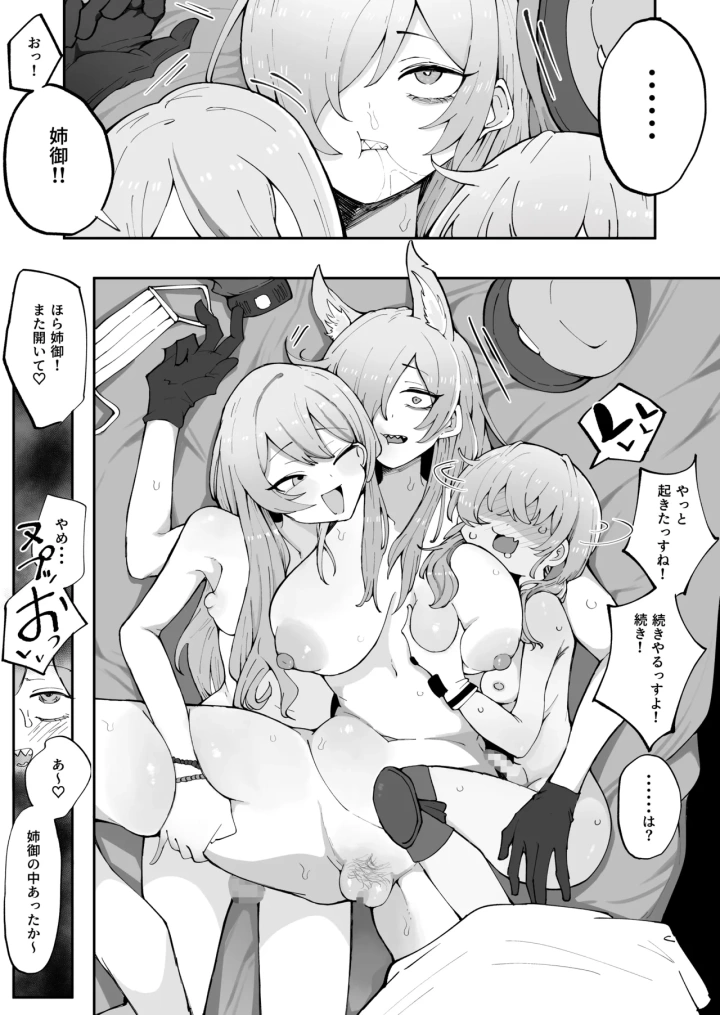 (ラット )なぁにが狂犬っすか姉御ぉ‼-マンガ2