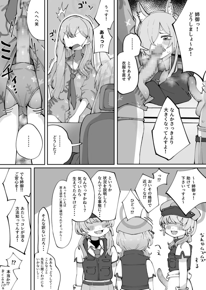 (ラット )なぁにが狂犬っすか姉御ぉ‼-マンガ4