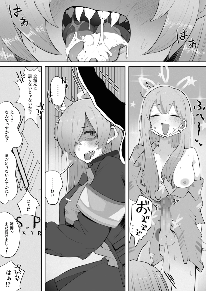 (ラット )なぁにが狂犬っすか姉御ぉ‼-マンガ8