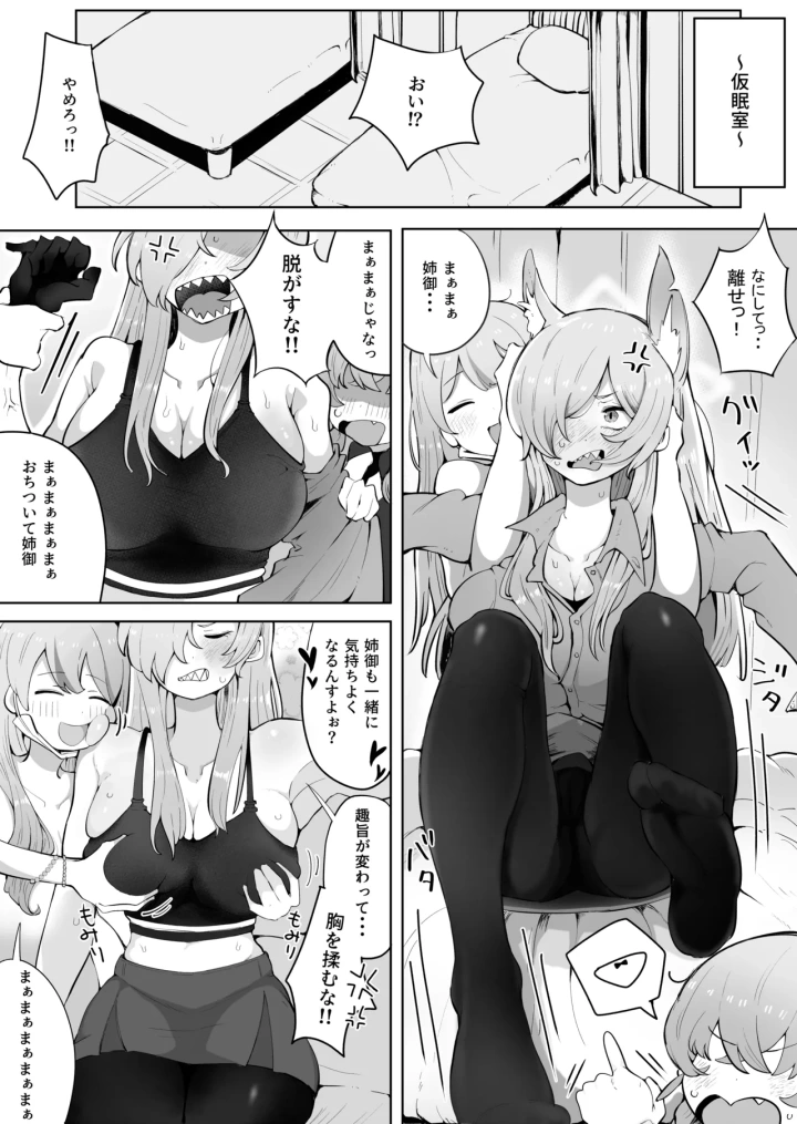 (ラット )なぁにが狂犬っすか姉御ぉ‼-マンガ9