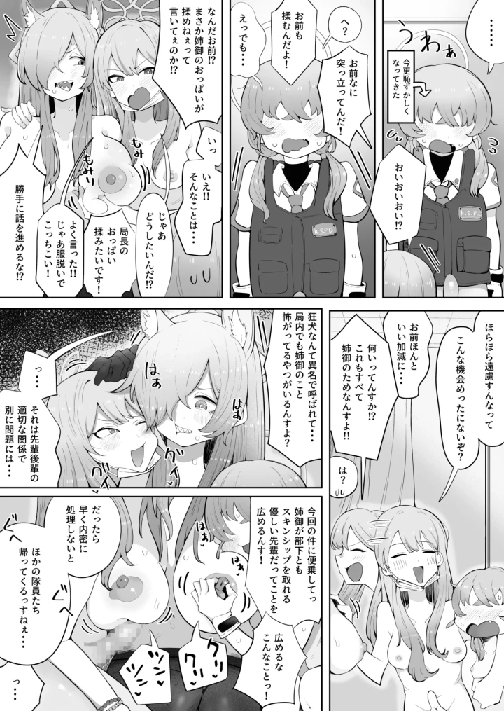 (ラット )なぁにが狂犬っすか姉御ぉ‼-マンガ10